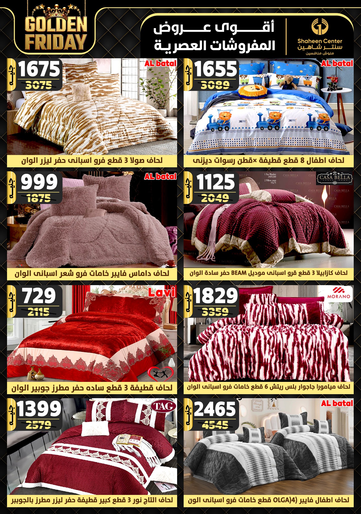 shaheen-center offers from 21nov to 27nov 2024 عروض سنتر شاهين من 21 نوفمبر حتى 27 نوفمبر 2024 صفحة رقم 74